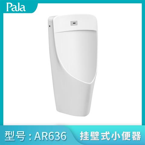 挂壁式小便器AR636